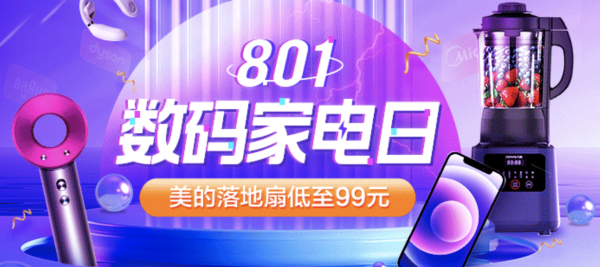 唯品会 801数码家电日