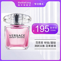 VERSACE 范思哲 粉钻晶钻女士淡香水甜美花果香调30 50 90ML持久