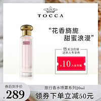 TOCCA 经典女士香水系列20ml清新少女花果香 礼盒装持久留香