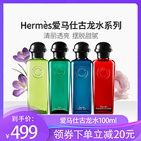 HERMÈS 爱马仕 Hermes爱马仕橘绿之泉血色大黄黑色香橼粉红葡萄柚古龙香水