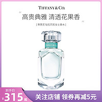 Tiffany&Co. 蒂芙尼 Tiffany蒂芙尼钻石同名女士香水edp淡香精花香调持久淡香官网正品