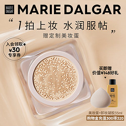 MARIE DALGAR 玛丽黛佳 900目粉底液 干皮遮瑕保湿持久不易脱妆官方旗舰店正品女