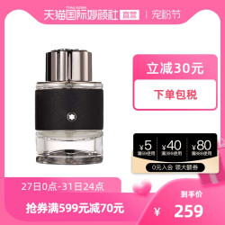 Montblanc万宝龙探索旅者/探寻/探险家男士浓香水60ml木质香持久