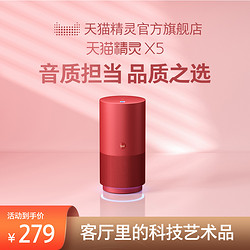 TMALL GENIE 天猫精灵 X5智能音箱语音智能蓝牙音响家用AI闹钟机器人送礼优选