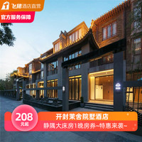 开封茉舍院墅酒店静隅大床房