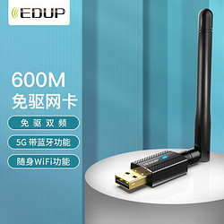 EDUP 翼联 USB无线网卡 免驱版600M双频台式机笔记本电脑  发射器