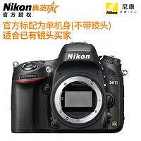 Nikon 尼康 D610单反相机单机身全画幅中高级高清数码专业照相机镜头套机