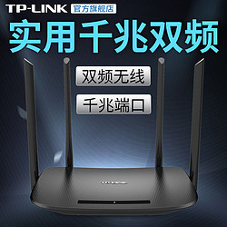 TP-LINK 普联 全千兆端口 1200M双频高速5G无线路由器 TL-WDR5620千兆版