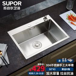 SUPOR 苏泊尔 水槽单槽手工水槽304 不锈钢58*43