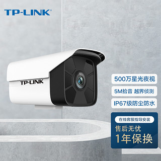TP-LINK 普联 TPLINK网络摄像头红外星光夜视拾音半球DC供电有线监控器商用高清室户外TL-IPC556HS-4 500万像素4mm焦距