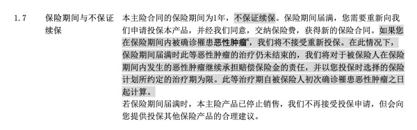 保证续保20年,外购药、质子重离子都能保
