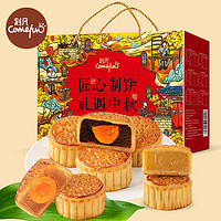 CAFINE 刻凡 中秋月饼礼盒720g混合口味