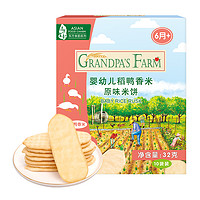 88VIP：GRANDPA'S 宝宝米饼 32g