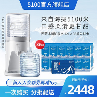 5100西藏冰川矿泉水兑换卡12L*36桶 大桶装水分次配送 兑换简单方便