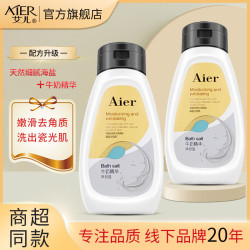 AIER 艾儿 牛奶精华磨砂美肌浴盐600g祛痘搓泥宝软化角质