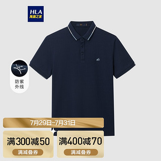 HLA 海澜之家 POLO衫男2021夏季舒适微弹透气净色精致领型亲肤短