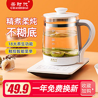 CHASHIDAI 茶时代 电热水壶恒温烧水壶保温一体养生壶煮茶器电热全自动家用泡茶专用