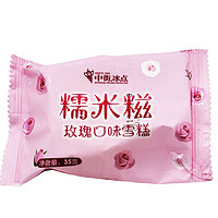 中街冰点 糯米滋 玫瑰味 35g*50袋