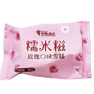 中街冰点 糯米滋 玫瑰味 35g*50袋