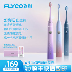 FLYCO 飞科 声波电动牙刷情侣套装充电式全自动成人美白男女学生党软毛刷