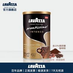 LAVAZZA 拉瓦萨 意大利进口 prontissimo微研磨冻干速溶黑咖啡粉95g罐装 冷热双泡 浓香