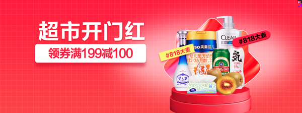 苏宁易购 818超市开售 限时优惠专场