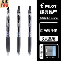 PILOT 百乐 p500 中性笔套装 果汁笔*3支-笔袋+笔记本