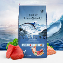 Pure&Natural 伯纳天纯 无谷生鲜系列 海洋盛宴全犬全阶段狗粮 10kg