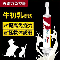 MAG 添赐力牛初乳免疫力膏天赐力提高奶猫宠物免疫力15ml 单支