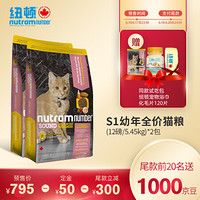 纽顿猫粮加拿大进口S1幼猫粮1-12月奶猫离乳全价猫粮5.45kg 5.45kg*2包