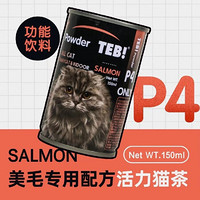 汤恩贝活力猫茶猫咪营养汤成幼猫零食奶罐宠物奶饮品150g P4美毛专用配方活力猫茶