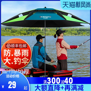 沃鼎钓鱼伞大钓伞万向2020年21新款加厚防晒暴雨伞地插三折叠垂钓