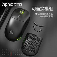 inphic 英菲克 i IN90 无线可充电游戏鼠标