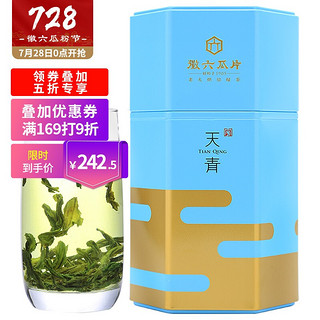 徽六 2021新茶上市 茶叶绿茶250g 六安瓜片 雨前春茶 手工特一级花香瓜片 中华天青系列