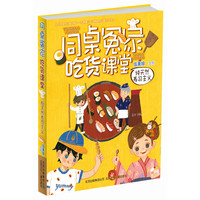 《同桌冤家吃货课堂·纯天然寿司主义》