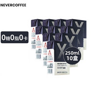 NEVER COFFEE 美式黑咖 250ml*10盒