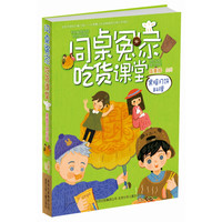 《同桌冤家吃货课堂·黑暗月饼料理》