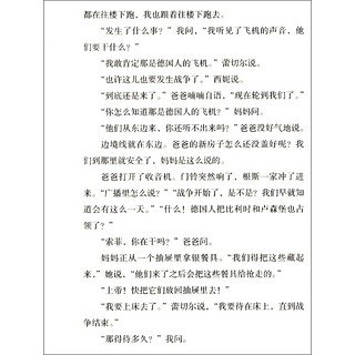 《启发精选纽伯瑞大奖少年小说·楼上的房间》