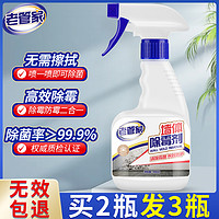 老管家 墙体除霉剂500ml