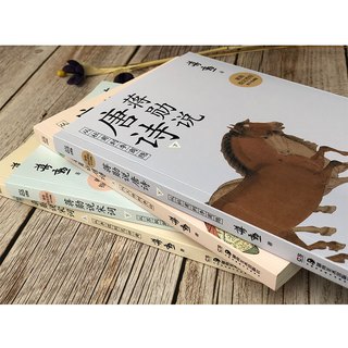 《蒋勋说唐诗宋词》（套装共4册）
