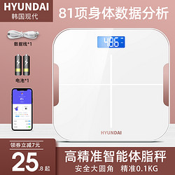 HYUNDAI 现代电器 韩国现代电子称体重秤人体家用智能测脂肪体脂精准女生小型高精度