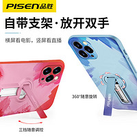 PISEN 品胜 苹果12系列 全包带支架 手机壳
