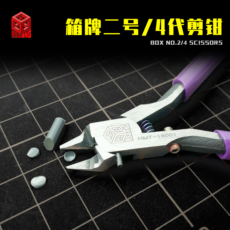 螃蟹王国 箱牌剪钳/二号剪/三号钳/四代箱牌剪/模型剪钳/单刃极薄刃 入门钳 二号钳 18002（现货）