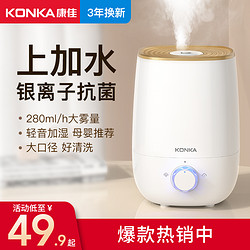 KONKA 康佳 加湿器家用静音卧室大容量雾量孕妇婴儿净化空气小型香薰喷雾