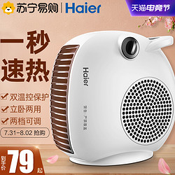 Haier 海尔 取暖器电暖风机家用省电暖气小太阳办公室小型速热烤火炉152