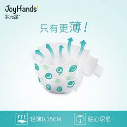 状元星 joyhands  婴儿超薄透气纸尿裤