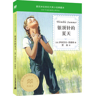 《麦克米伦世纪大奖小说典藏本》（套装共12册）