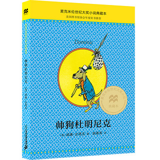 《麦克米伦世纪大奖小说典藏本》（套装共12册）