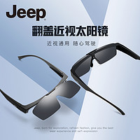 JEEP 吉普 Jeep偏光太阳镜近视镜套镜男士折叠翻盖墨镜夜视夹片开车专用眼镜