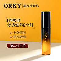 ORKY 唇部精华乳奢华渗透滋养抚平唇纹长效保湿提亮orky滋润保湿